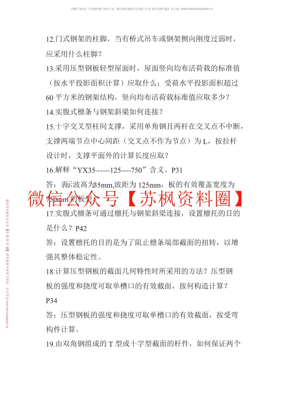 钢结构设计